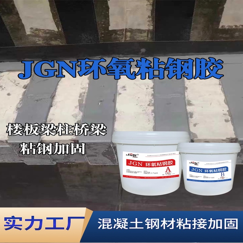 广宁JGN环氧粘钢胶